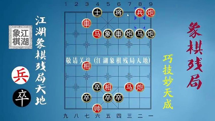 中国象棋一往如前残局破解_扫一扫破解象棋残局的_象棋残局如何破解