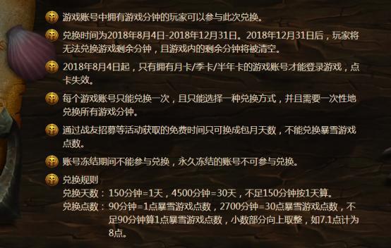 魔兽世界战网点数怎么换成游戏时间-魔兽世界玩家必看！战网点数