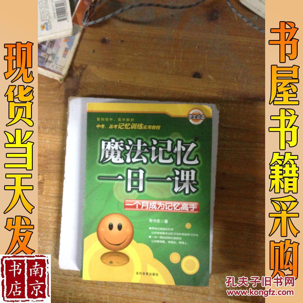 多米尼克我最想要的记忆魔法书^^^52周记忆魔法实战手册^^_魔法记忆100%_魔法记忆术