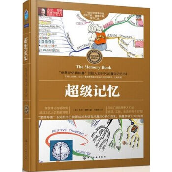 多米尼克我最想要的记忆魔法书^^^52周记忆魔法实战手册^^_魔法记忆术_魔法记忆100%