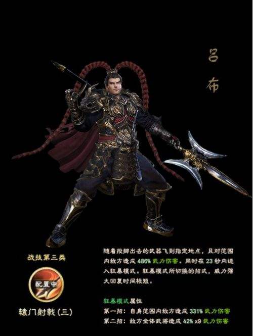 三国群英传3吕布哪发现-吕布：三国群英传3最强武将，如何一戟定江山？