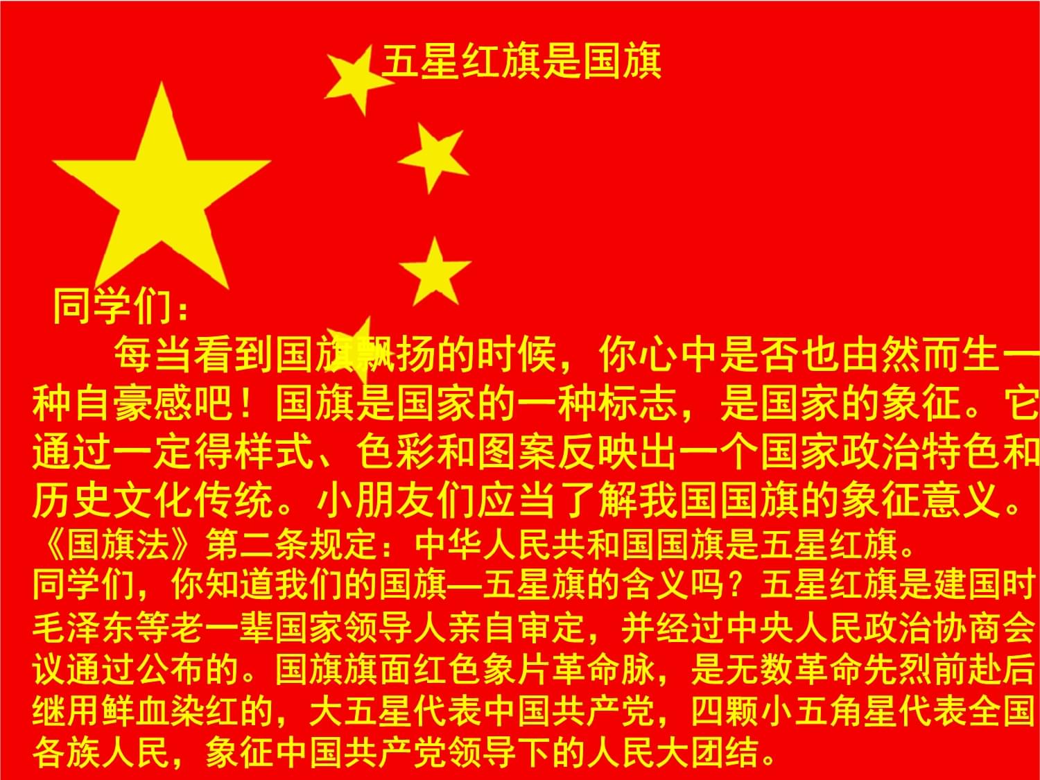 认识国旗国徽教案_国旗教案国徽认识图片_幼儿园认识国旗国徽教学反思