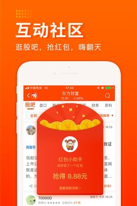 东方财富app内打开_东方财富软件界面介绍_东方财富软件打不开