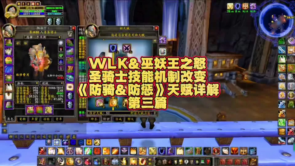 wow60防骑天赋加点-60版本WoW防骑必看！如何正确加点