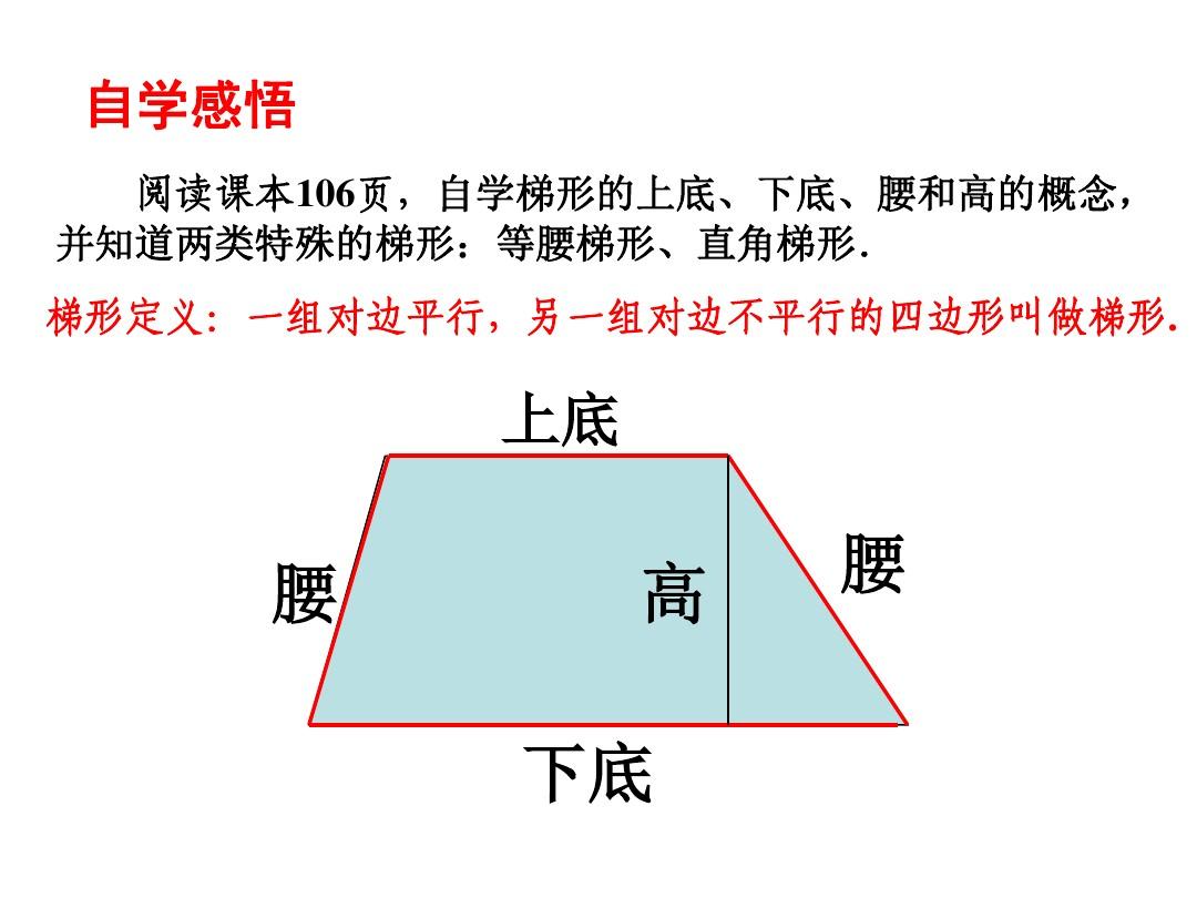 七巧板拼直角梯形_拼直角梯形七巧板图片大全_直角梯形用七巧板怎么拼