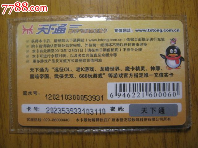 游戏充值点卡代理平台卡卡同盟_三九在线点卡平台_游戏点卡充值平台 天鹰在线