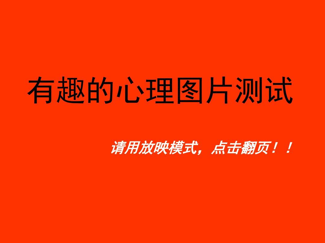 暗示心理游戏的文案_暗示心理游戏的名字_心理暗示游戏