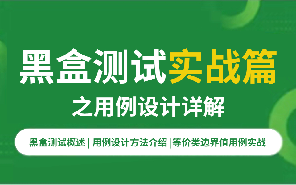 黑盒测试是不是没前途_黑盒测试是不是没前途_黑盒测试是不是没前途