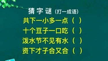 幼儿的猜谜游戏方案_幼儿猜谜游戏属于什么游戏_儿童猜谜语游戏怎么进行