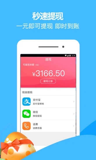 蛋蛋赚真的可以提现么_蛋蛋赚钱app_蛋蛋赚钱