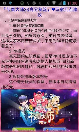 节奏大师刷积分_节奏大师积分加成什么意思_节奏大师积分怎么用