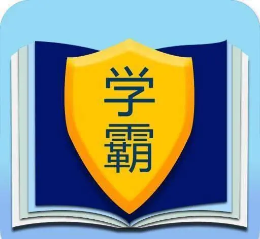 超级学霸系统一秒成学神笔趣_超级学霸系统一秒成神免费阅读_超级学霸系统一秒成神德