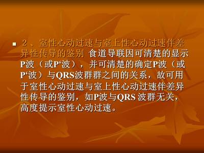 阵发性室上性心动过速的治疗_阵发性房动心动过速_阵发性室性心动过