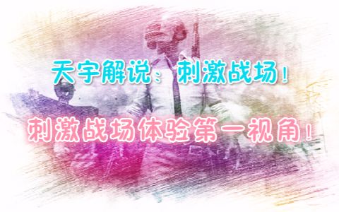 刺激战场无后坐力辅助_刺激战场无后坐力辅助_刺激战场无后坐力辅助