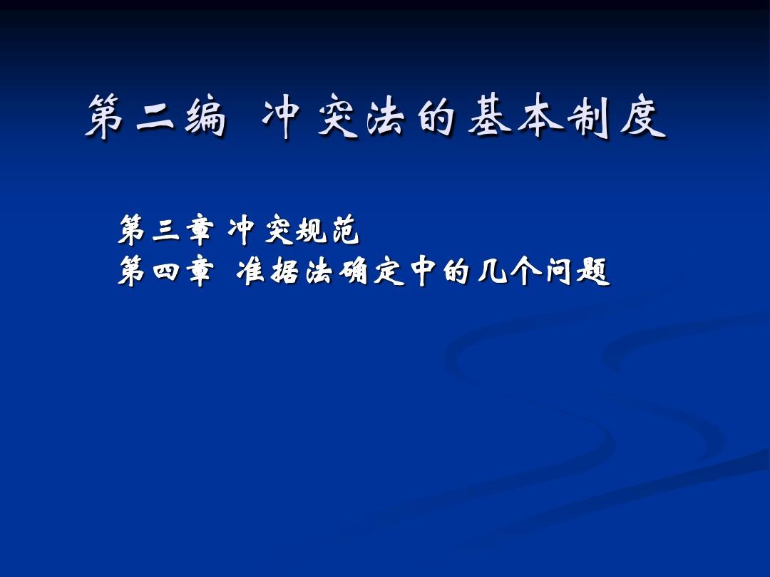 准据法可以有很多嘛_准据法可以有很多嘛_准据法可以有很多嘛