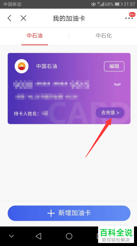 中国石化充值卡充到加油卡_石化加油卡充值后能退吗_中国石化充值卡如何冲到加油卡