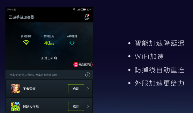 迅游手游加速器_迅游手游加速器速器_迅游手游加速器ios