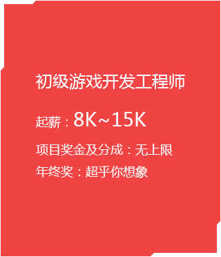 游戏开发工资低_搞游戏开发的工资高吗_做游戏开发工资高吗