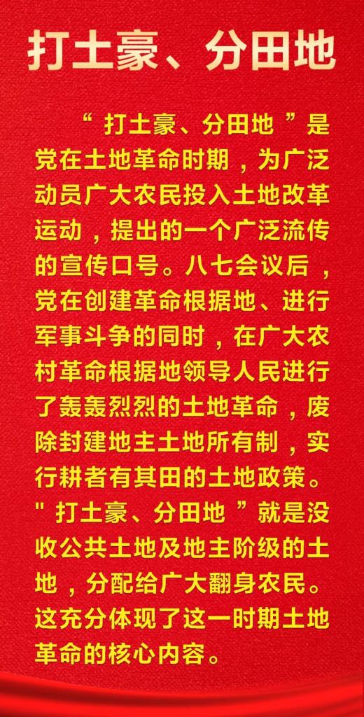 打土豪分田地然后又收归国有_打土豪分田地然后又收归国有_打土豪分田地然后又收归国有