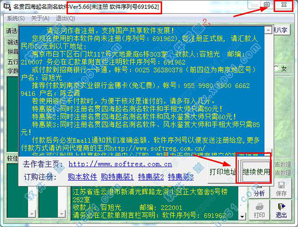 名贯四海起名软件破解版_名贯四海下载_名贯四海起名测名手机版软件