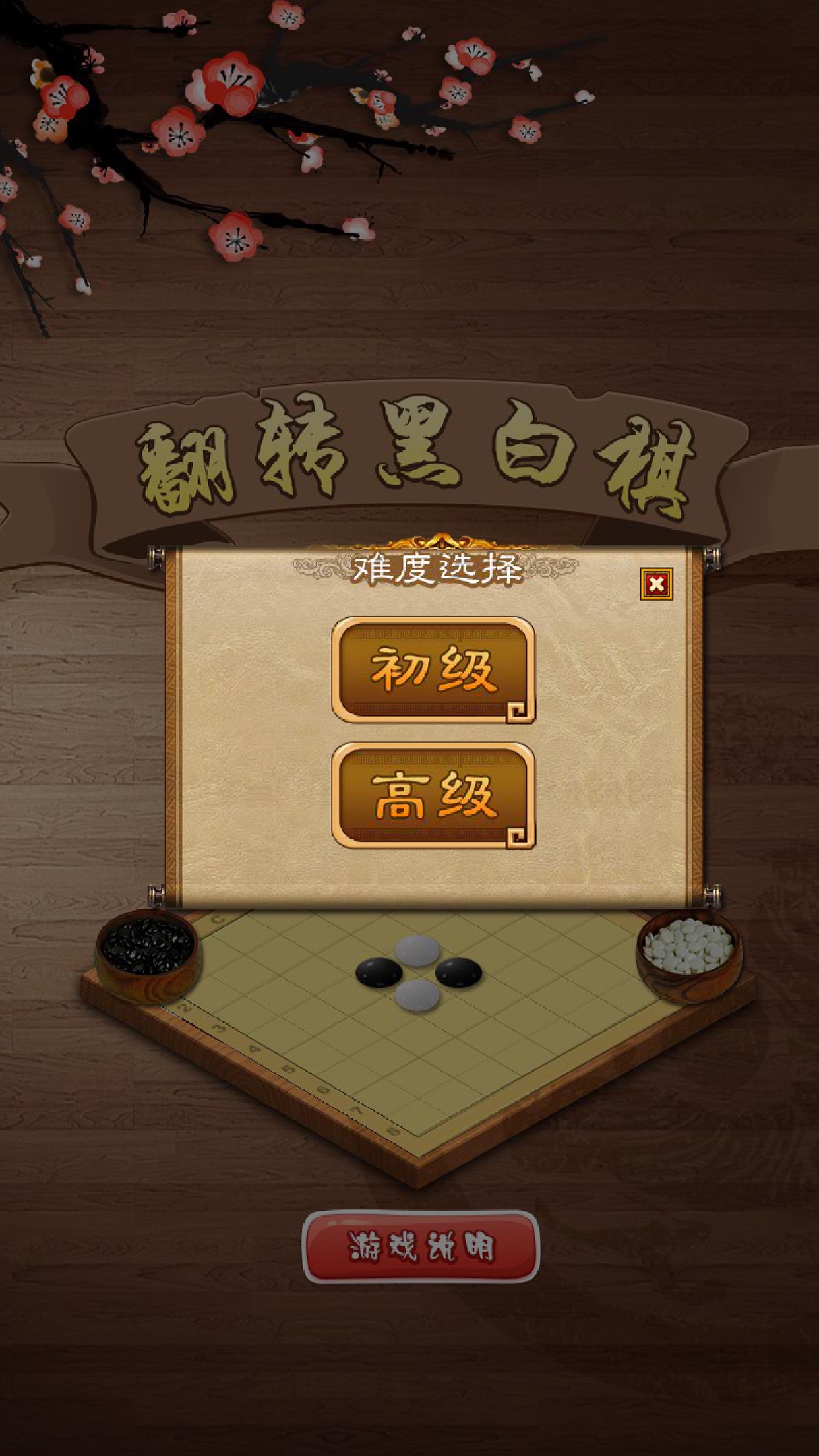 黑白棋规则游戏图片_黑白棋的游戏规则_黑白棋游戏规则