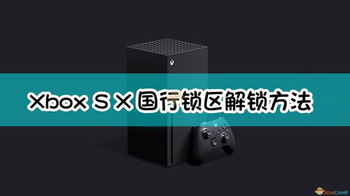 xbox one国行游戏列表_xboxonex国行游戏名单_国行xboxone有什么游戏