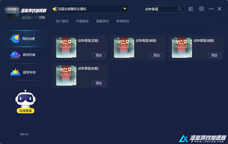 加速战争雷霆的免费加速器_可以加速战争雷霆的免费加速器_战争雷霆要开加速器吗