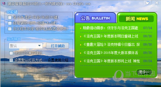 洛克王国刷钻软件下载_洛克王国刷洛克钻软件_洛克王国刷钻软件免费