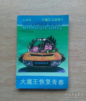 使用三次大魔王道具-三次大魔王：神秘道具助我做出正确决定，走向成功