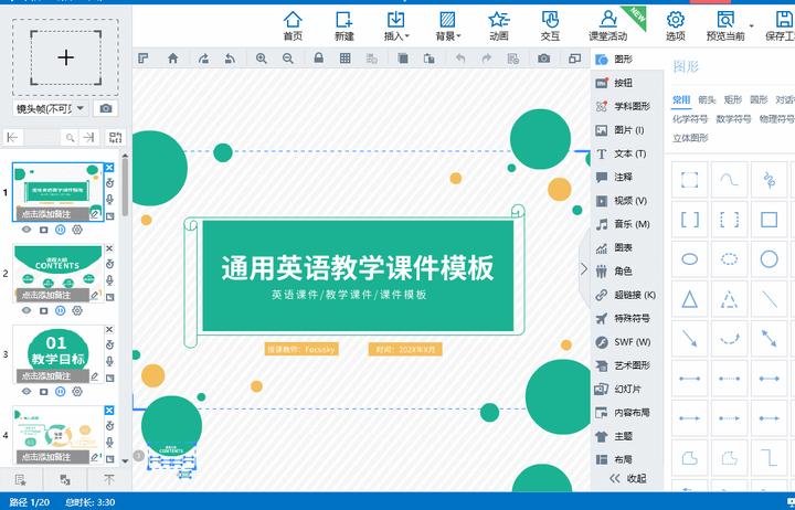 软件可以做ppt_什么软件可以制作ppt_制作软件可以插在直播伴侣上吗