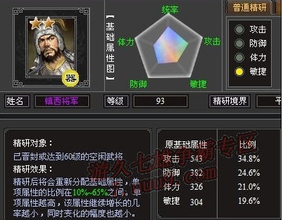 武将争霸速通_七雄争霸武将精研攻略_武将争霸攻略精研七雄怎么玩