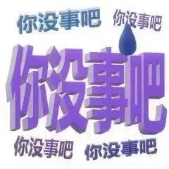 群表情图_群聊表情包大全_群内最弱玩家表情包