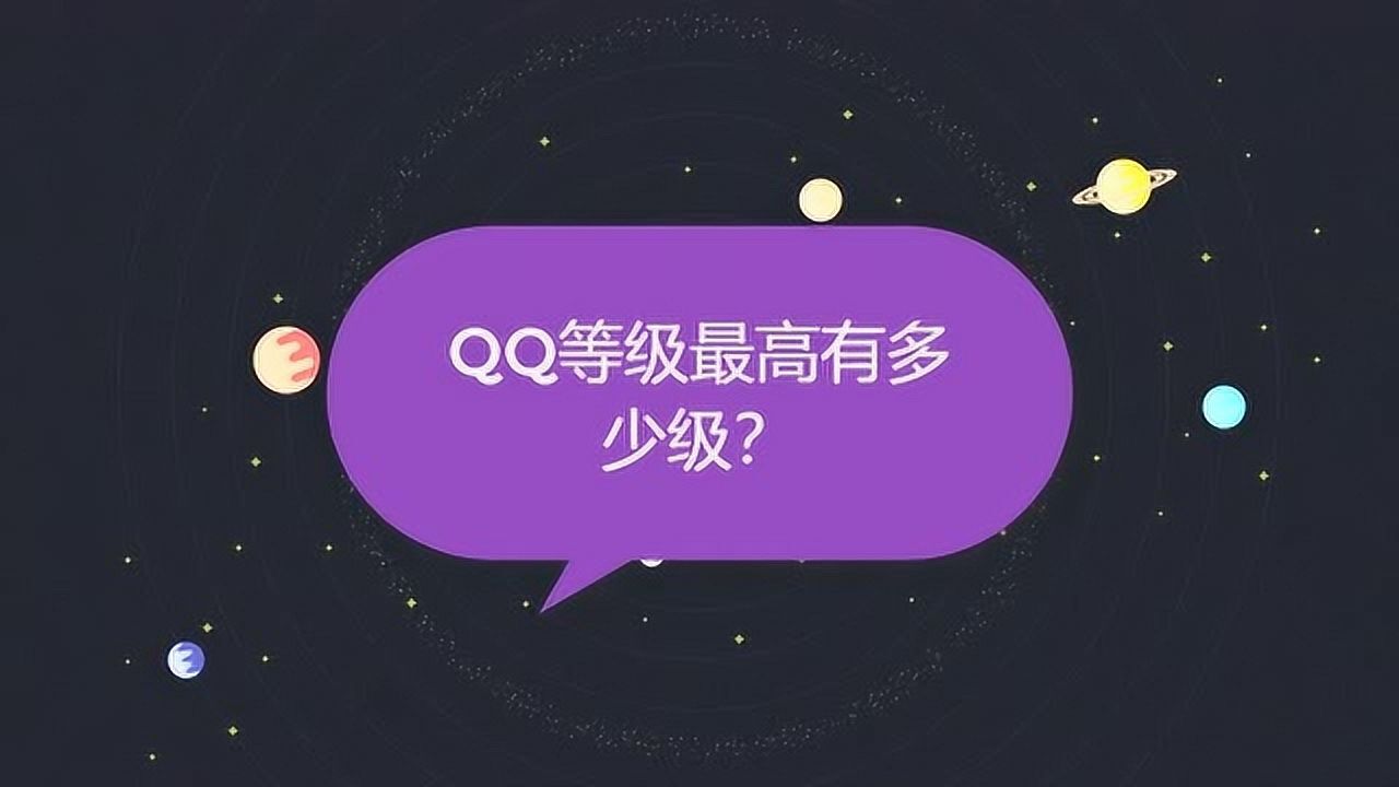 皇冠qq等级对应天数_qq等级皇冠后面是什么_qq皇冠之后的等级图标