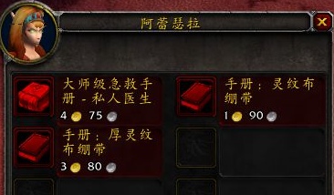 魔兽世界急救225后怎么办_魔兽急救225之后_魔兽世界急救225-300