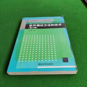 软件测试方法和技术考试题_题考试测试软件方法技术有哪些_软件测试考试题库app