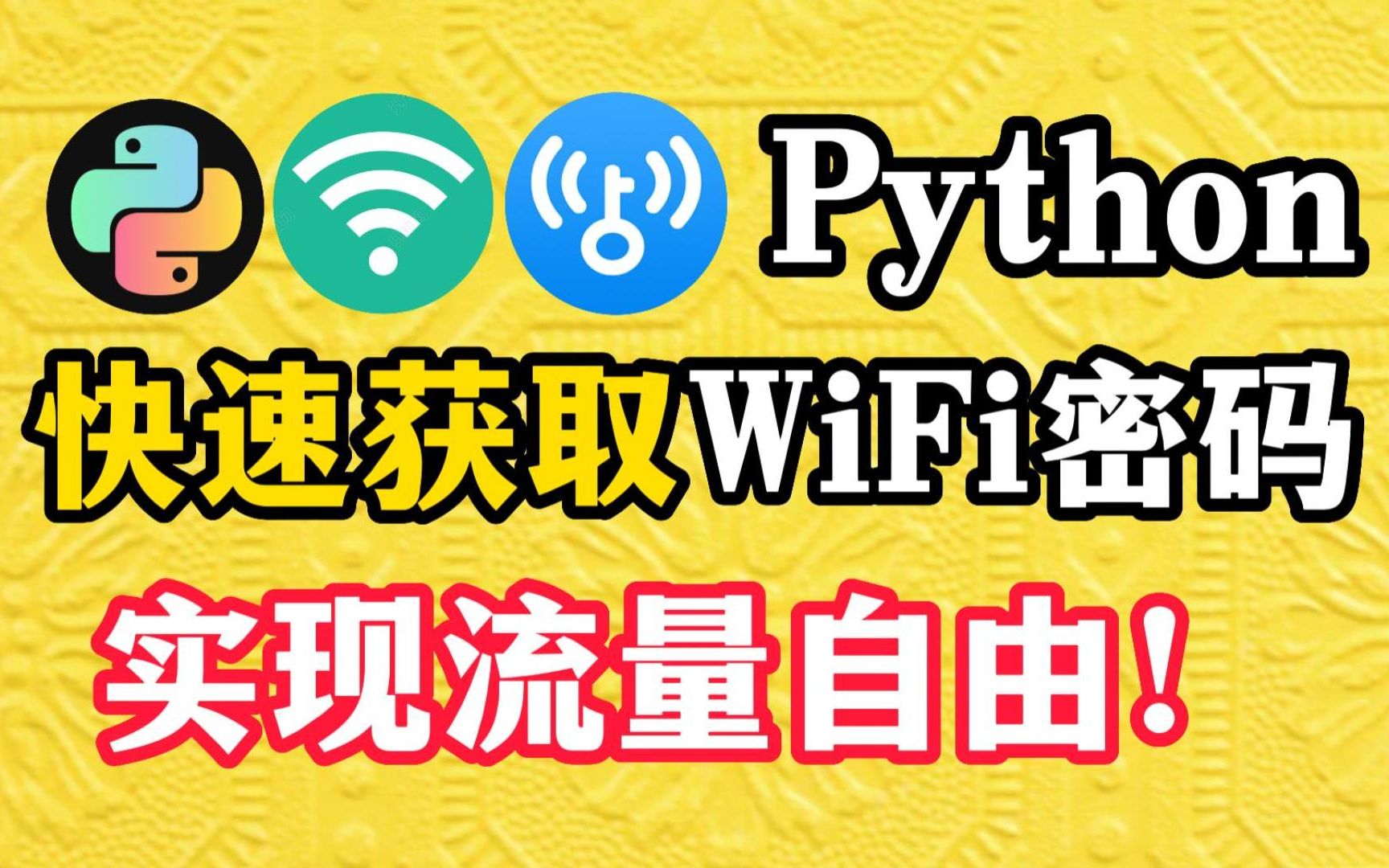 wifi最强破解密码软件_破解密码软件手机版下载_破解 软件密码