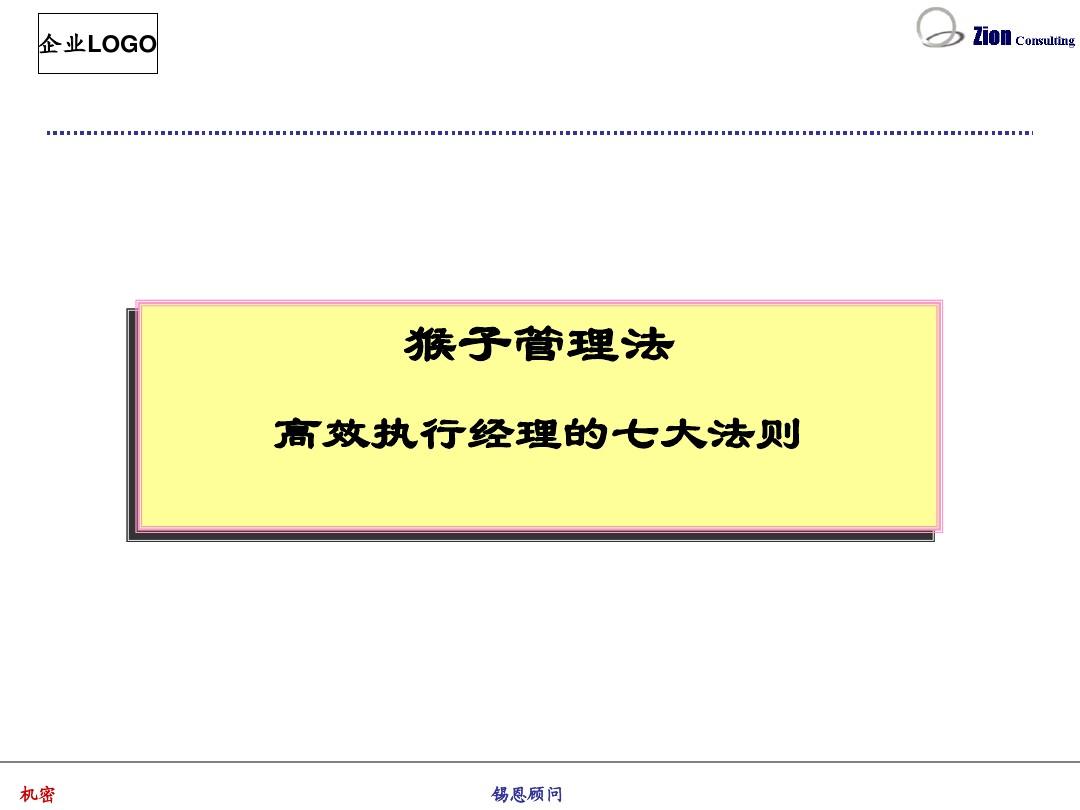 猴子法则两个重点_猴子管理法则7大要点_猴子管理法则工作启示