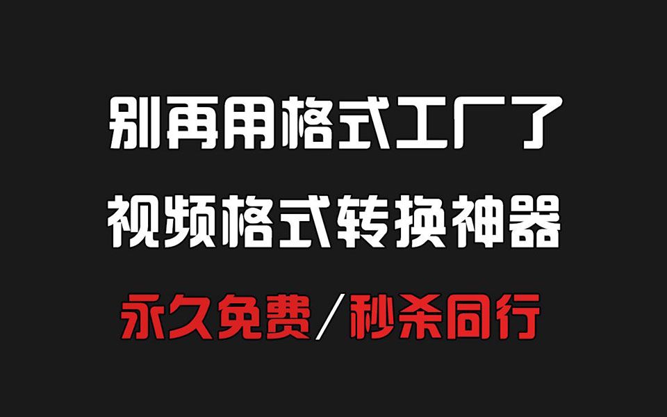 转换软件下载_转换软件哪个好用_dvd转换mp4软件