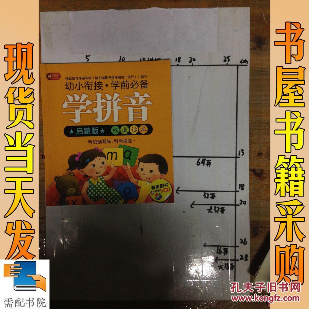 小学生动画学汉语拼音破解版_汉语拼音动画播放_小学汉语拼音视频