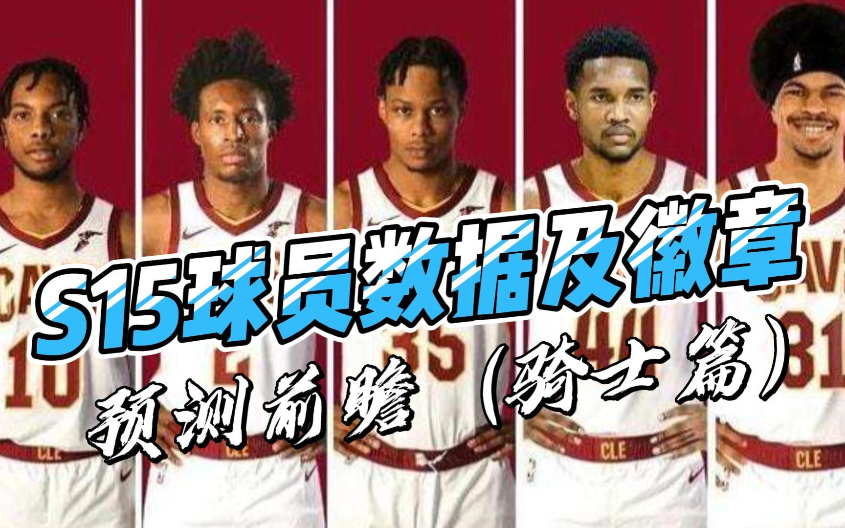 nba2kol哪个区好_nba2kol哪个球队好_nba2kol霍纳塞克好用么