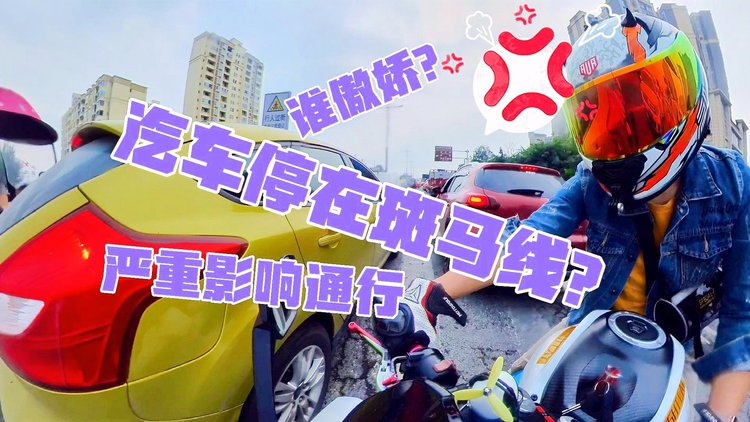 斑马线上停了一下车_越个停止线没到斑马线可以_在斑马线上停了一下会不会被罚