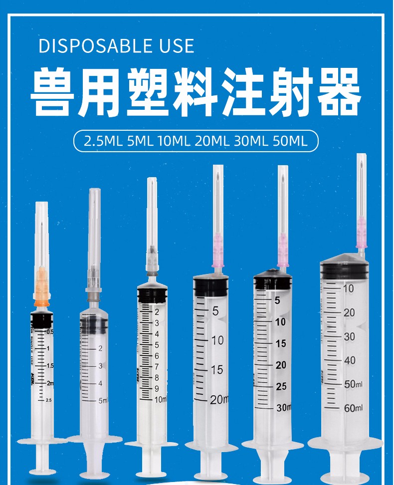 兽用连续注射器哪个好_兽医注射器_兽用注射器可以重复使用吗