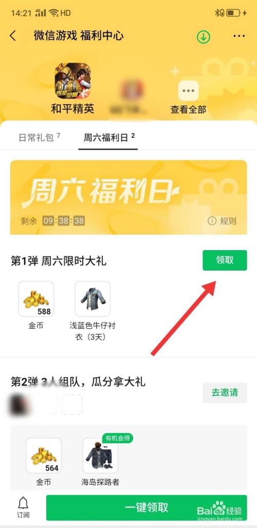 微信游戏礼券在哪_微信游戏狂欢礼包怎么获得_微信游戏礼包在哪儿领