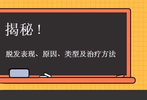 男掉发严重是什么原因_严重掉头发男_掉发严重是什么原因造成的男