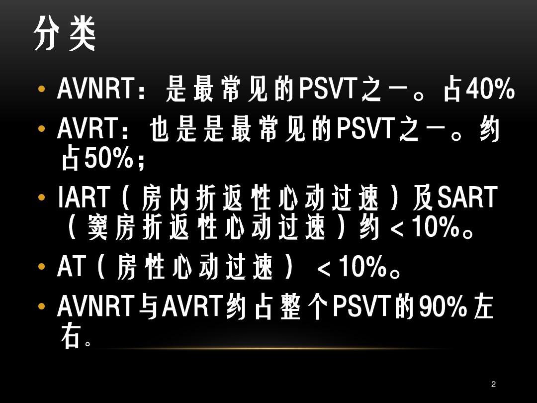 阵发性房性心动_阵发性室上性心动过速的治疗_阵发性房动心动过速