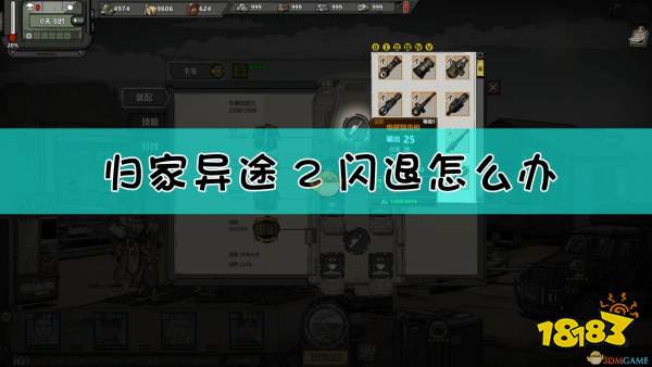 payday2 闪退_闪退怎么修复_闪退怎么解决