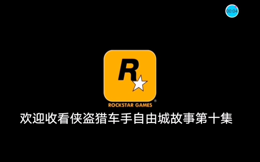 侠盗猎车手自由城故事视频_侠盗猎车手4:自由城故事2合1_侠盗猎车手4:自由城故事2合1