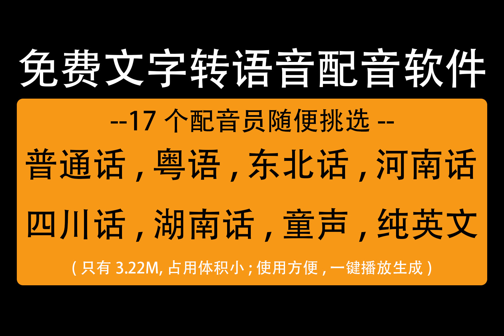 输入文字自动配音软件_输入文字自动配音视频软件_输入文字自动配音的软件