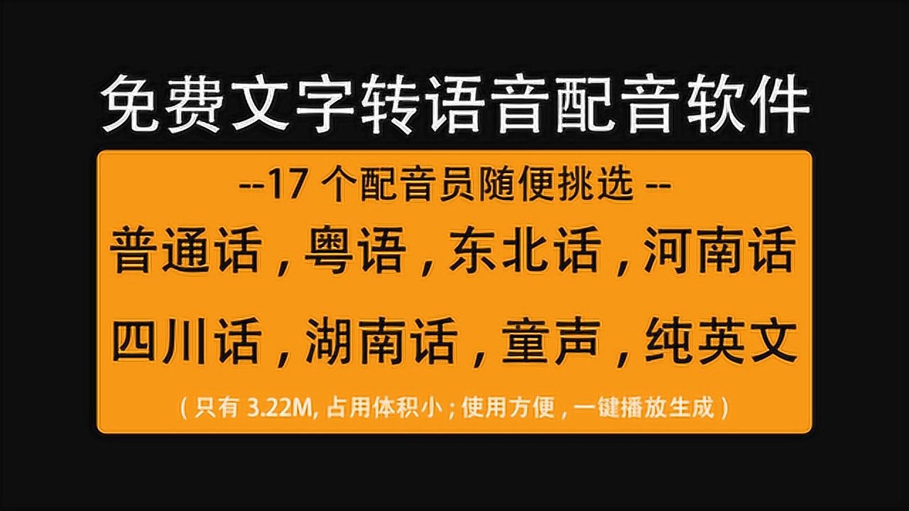 输入文字自动配音的软件_输入文字自动配音软件_输入文字自动配音视频软件