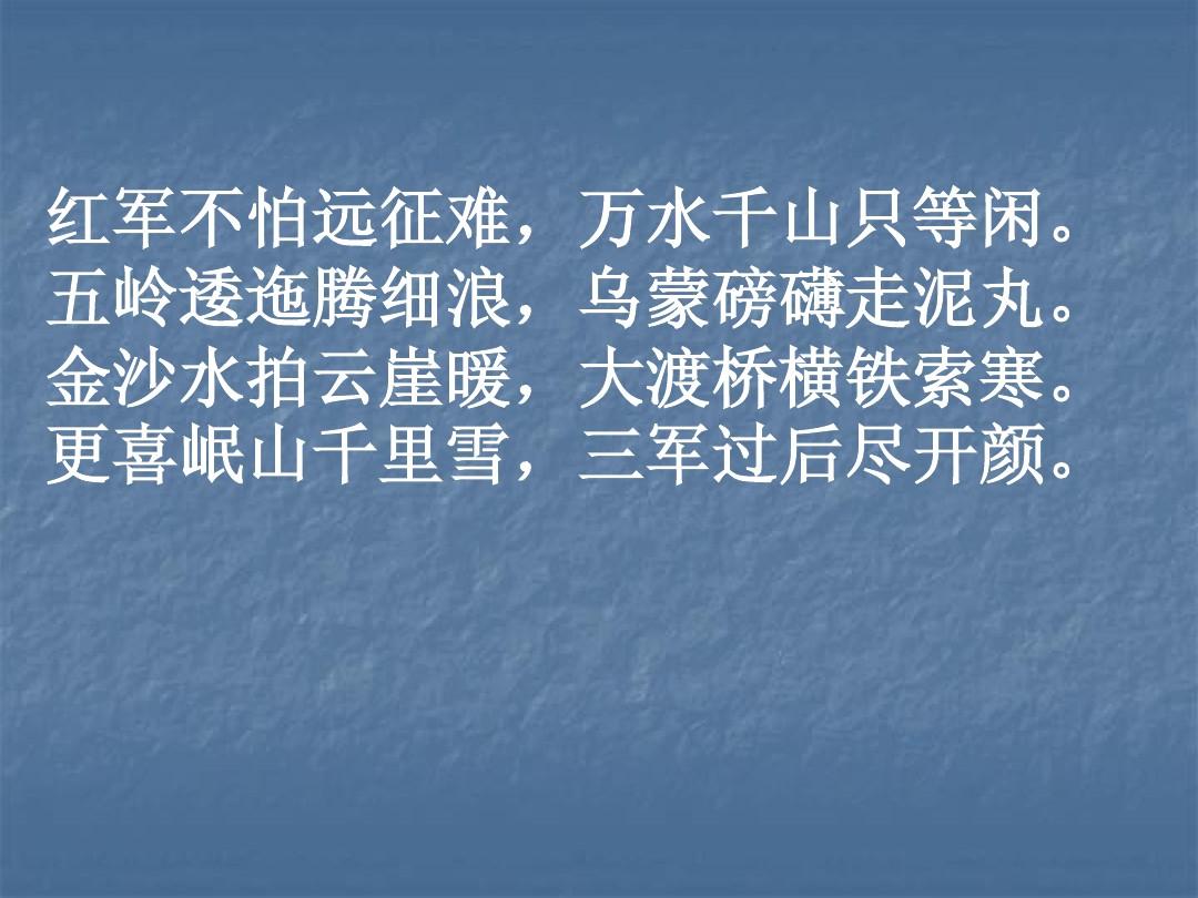 红军长征诗词二十首短诗_红军长征诗句句20首_关于红军红军长征的诗